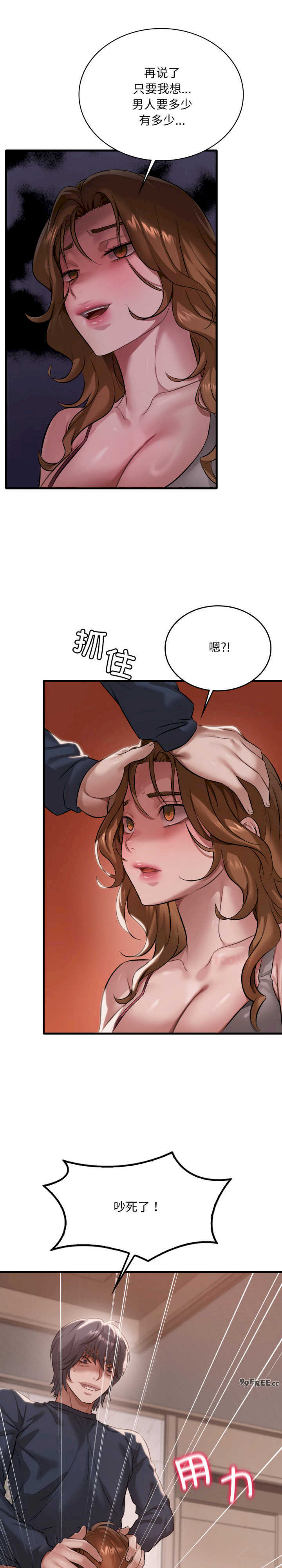 渴望占有她/想要拥有她