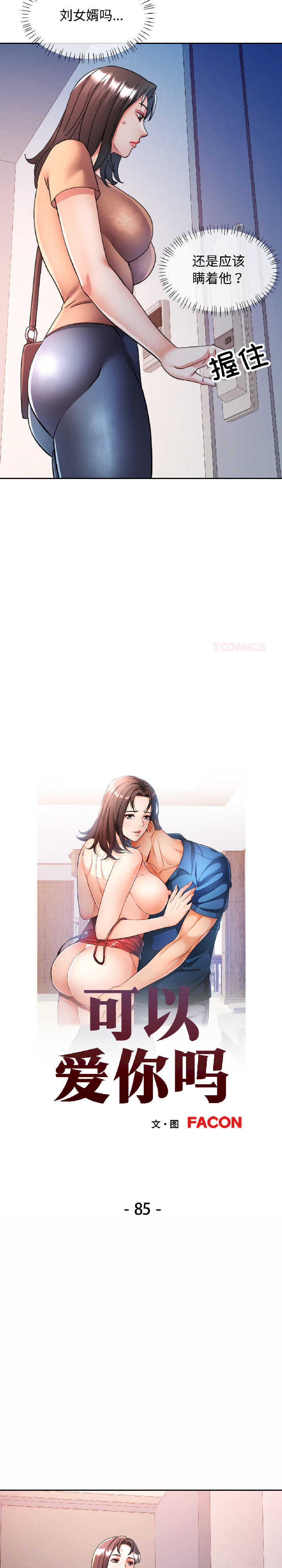 可以爱你吗/似曾相识的她