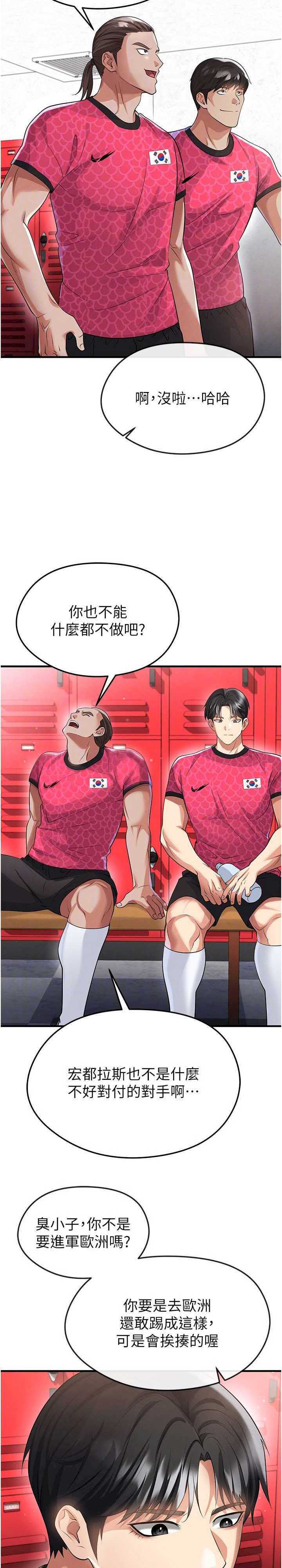 足球型男脱单指南