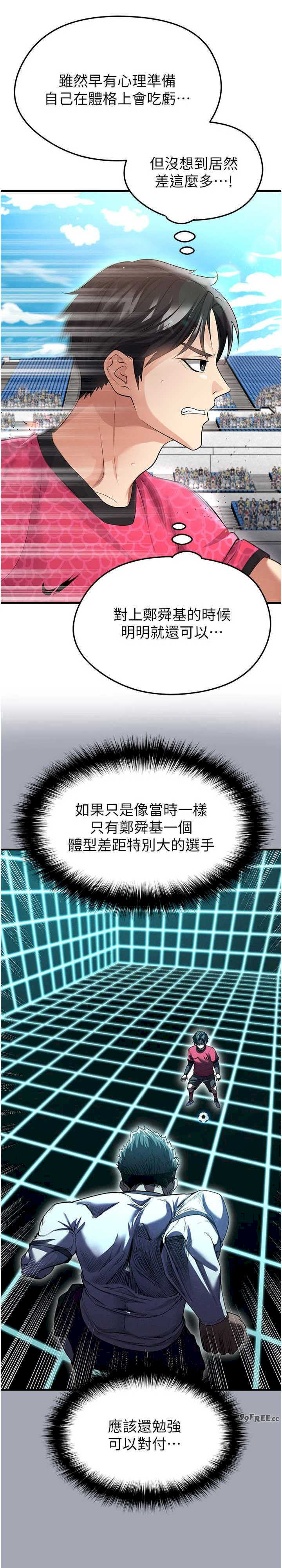 足球型男脱单指南