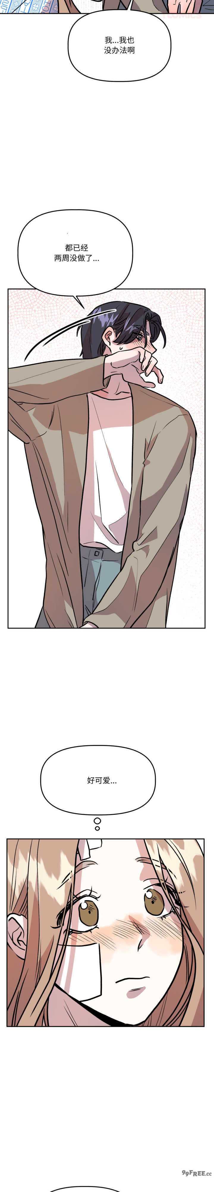 附属品少女的叛逆期