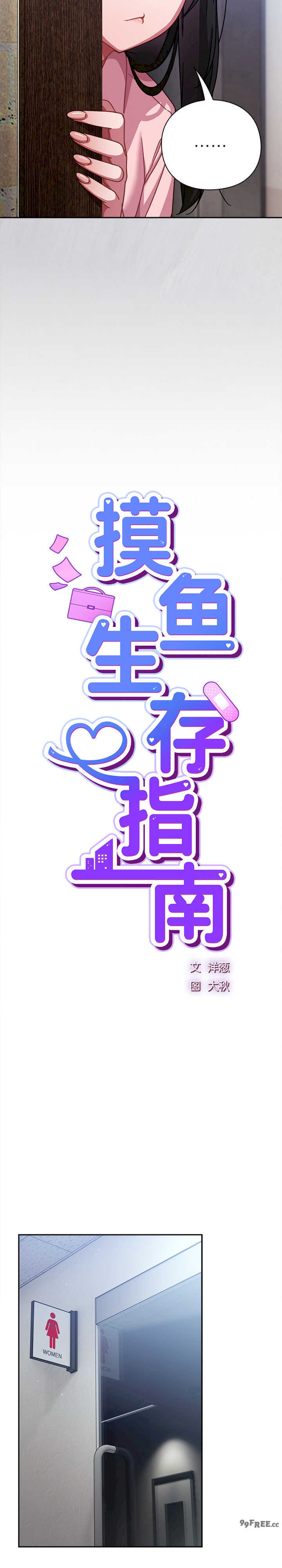 摸鱼生存指南/上班不要太认真