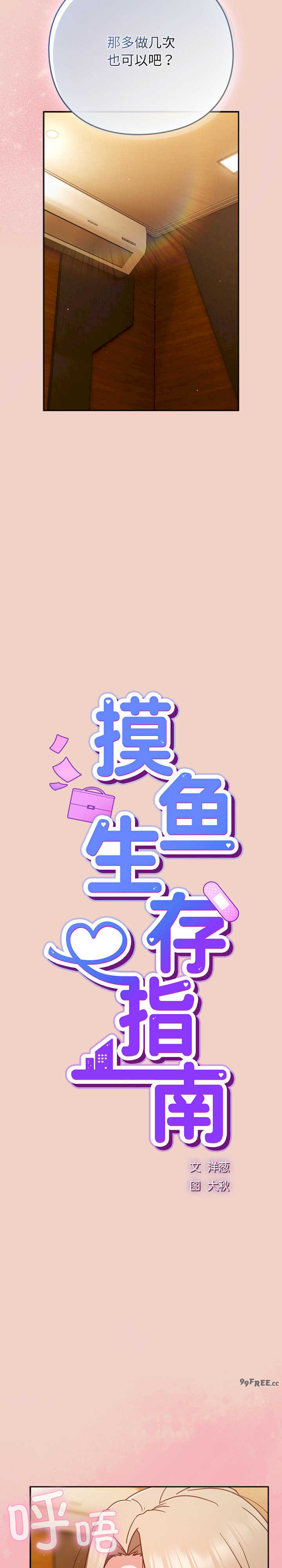 摸鱼生存指南/上班不要太认真