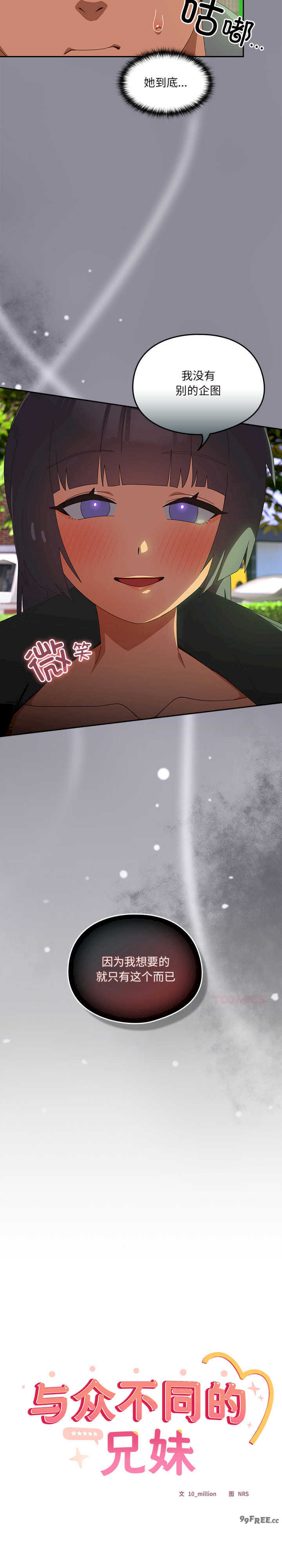 与众不同的兄妹/我家的掌上明珠