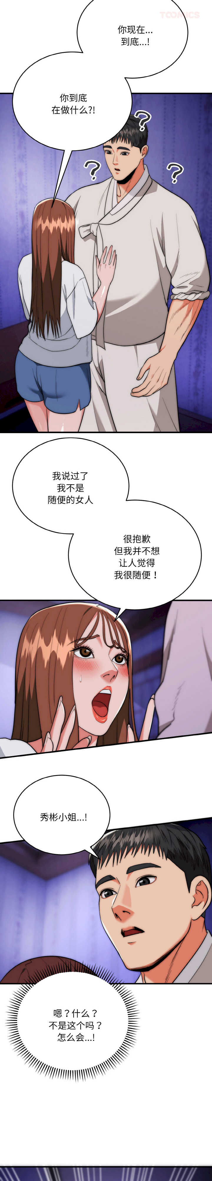 强雕:都市润女传说/神雕闯都市