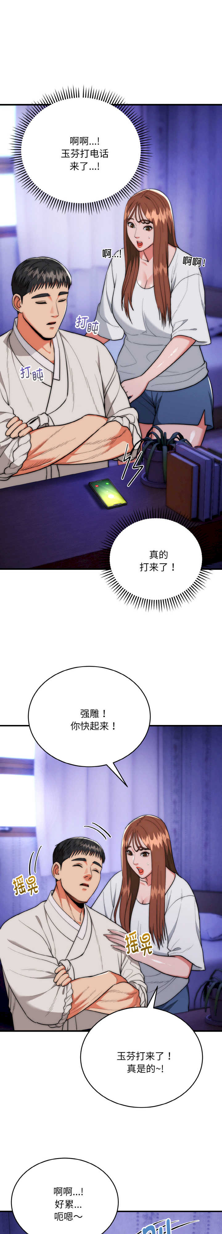 强雕:都市润女传说/神雕闯都市