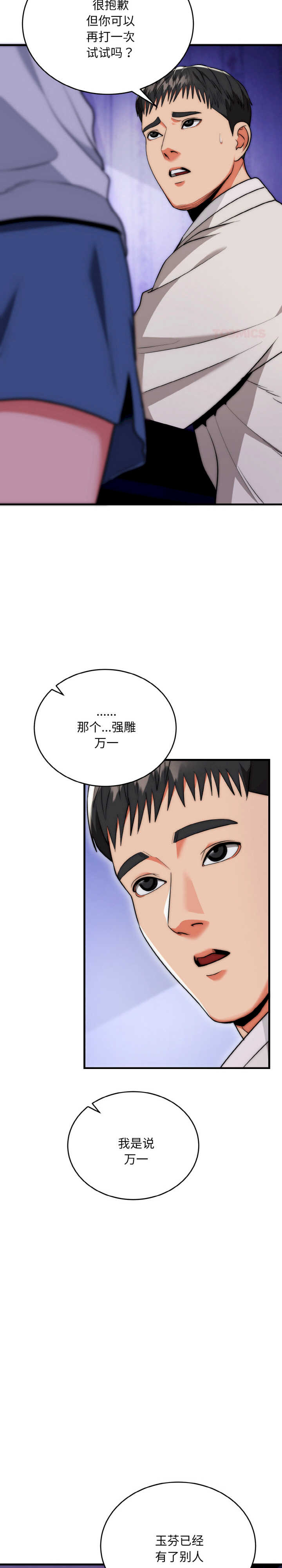 强雕:都市润女传说/神雕闯都市