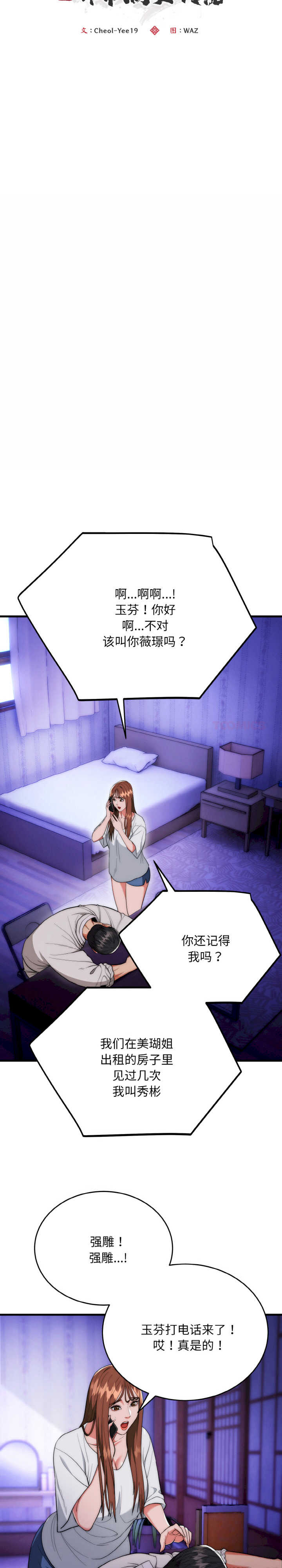 强雕:都市润女传说/神雕闯都市