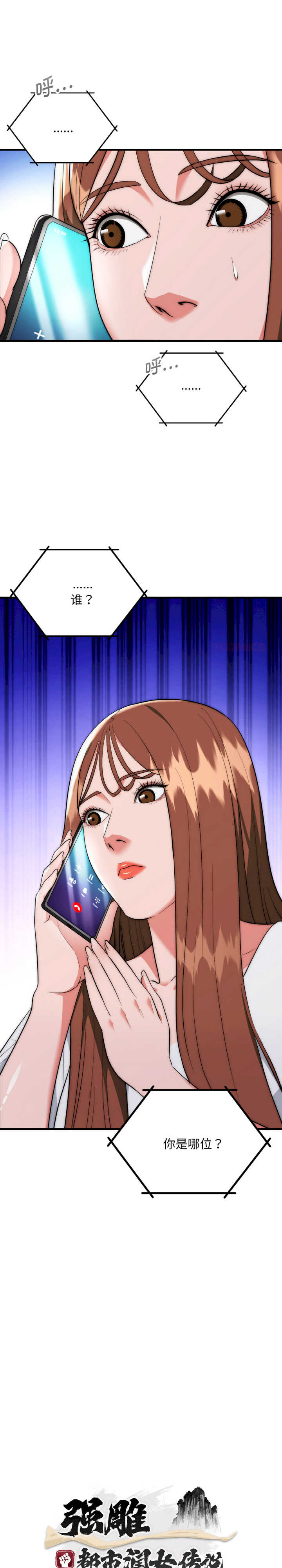 强雕:都市润女传说/神雕闯都市