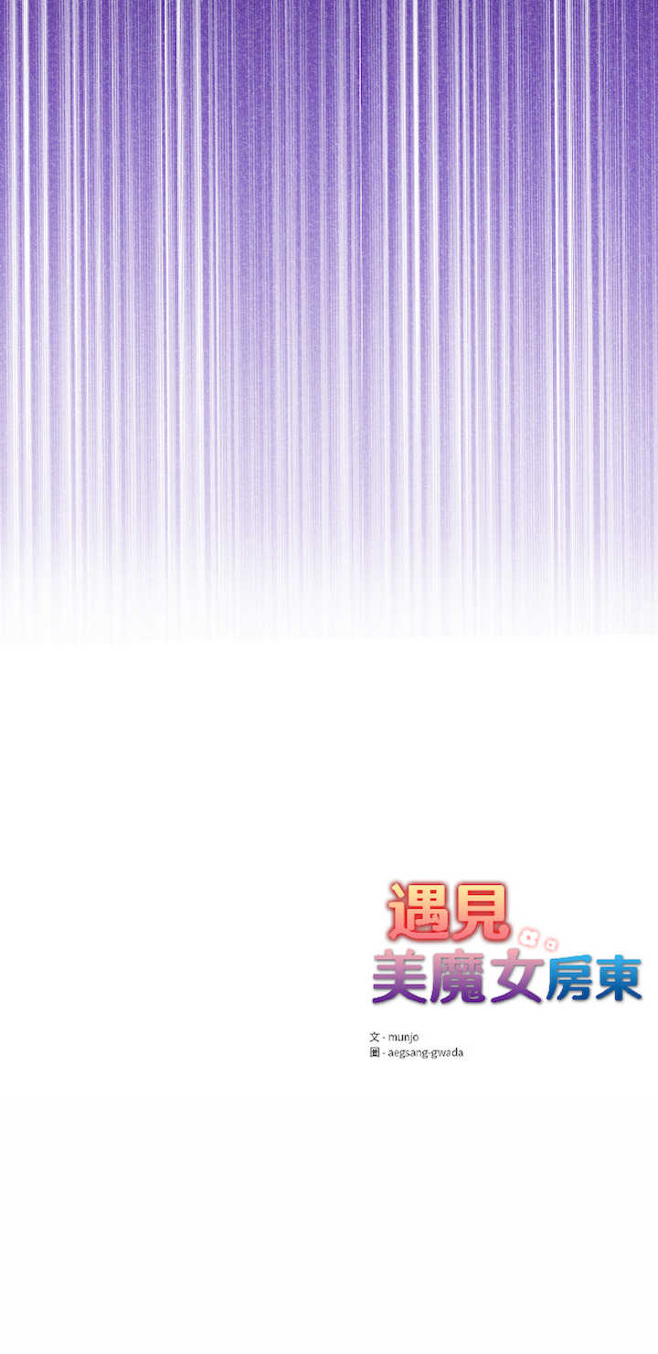 遇见美魔女房东