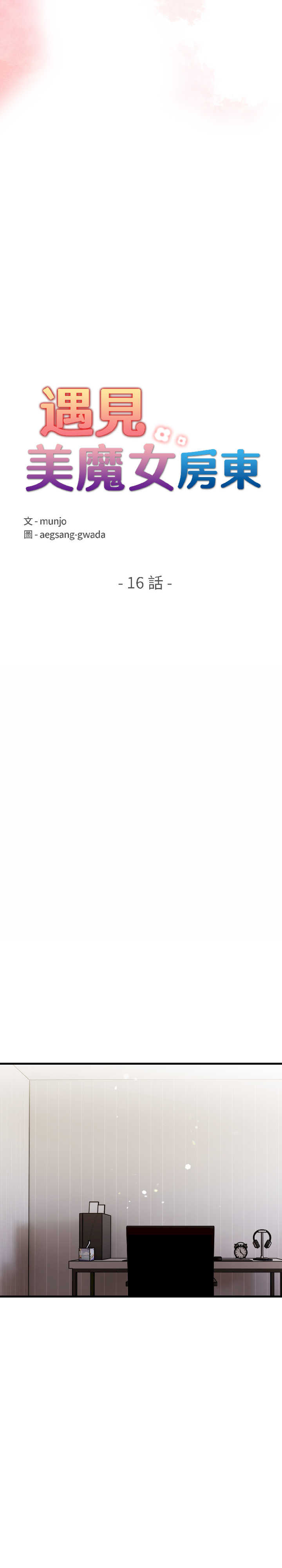 遇见美魔女房东