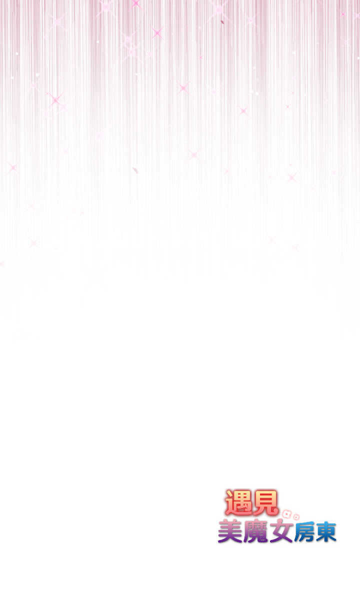 遇见美魔女房东