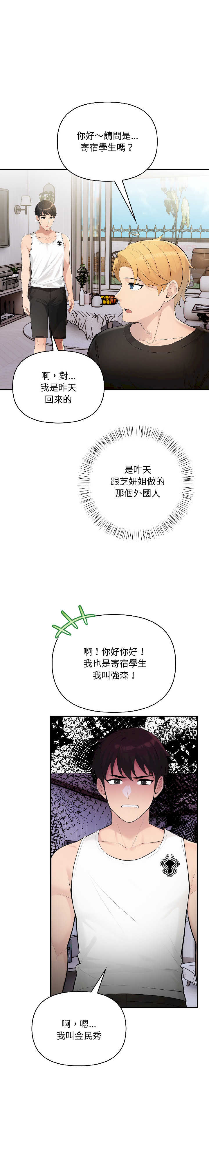 遇见美魔女房东