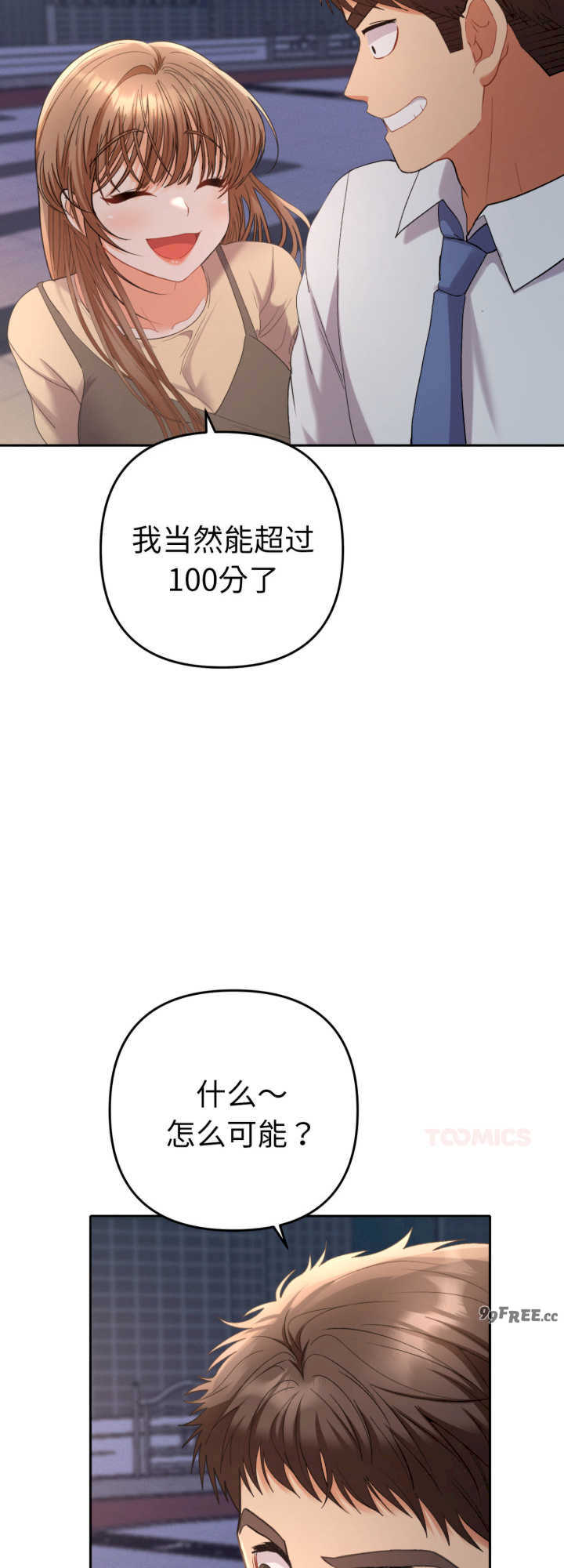 她们教会我的事/全员交往中