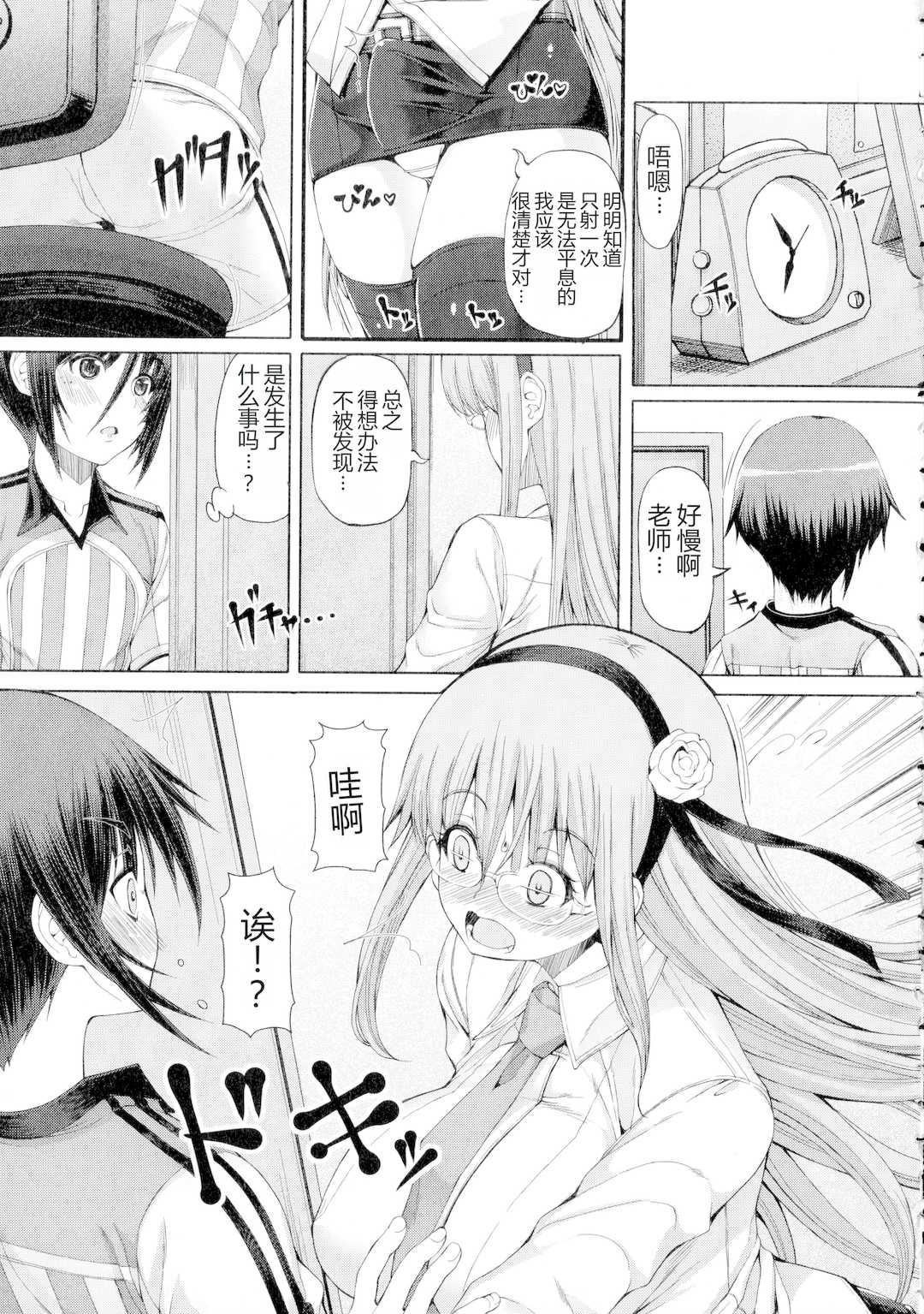 [RED-RUM] ふたセク ～とあるふたなり娘の背徳性愛～ [中国翻訳]