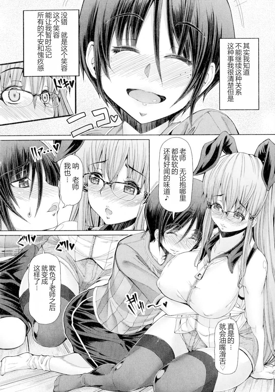 [RED-RUM] ふたセク ～とあるふたなり娘の背徳性愛～ [中国翻訳]