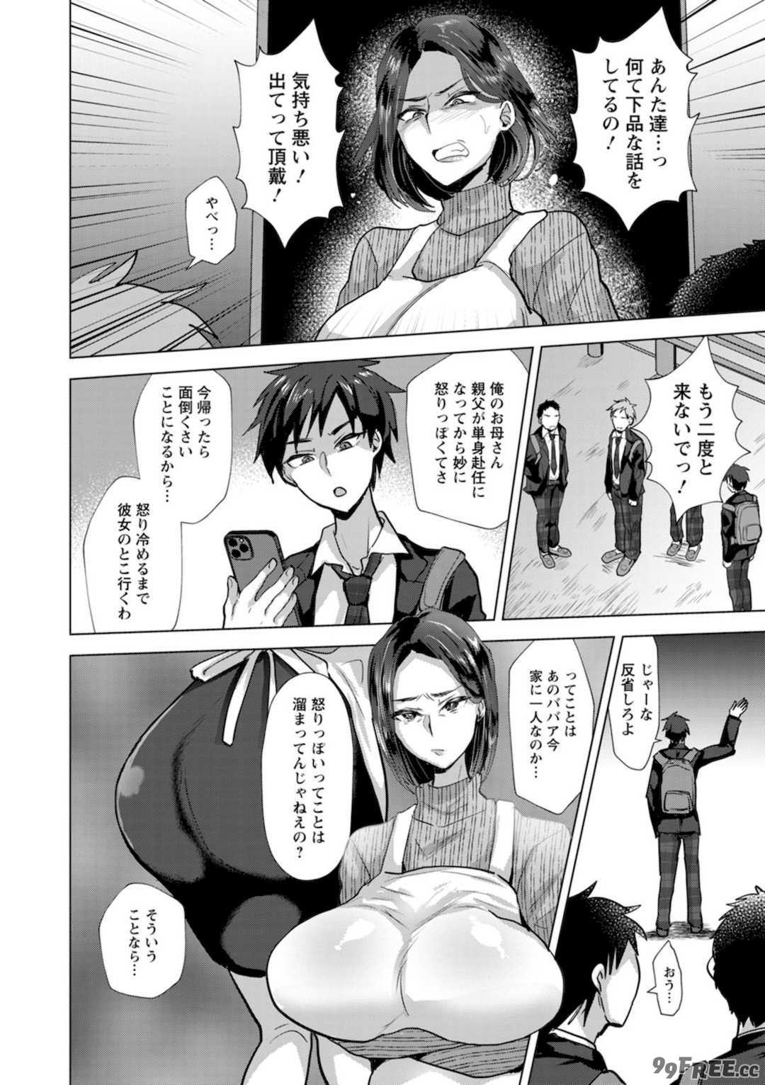 [たかし] こーふくマンまん [DL版]