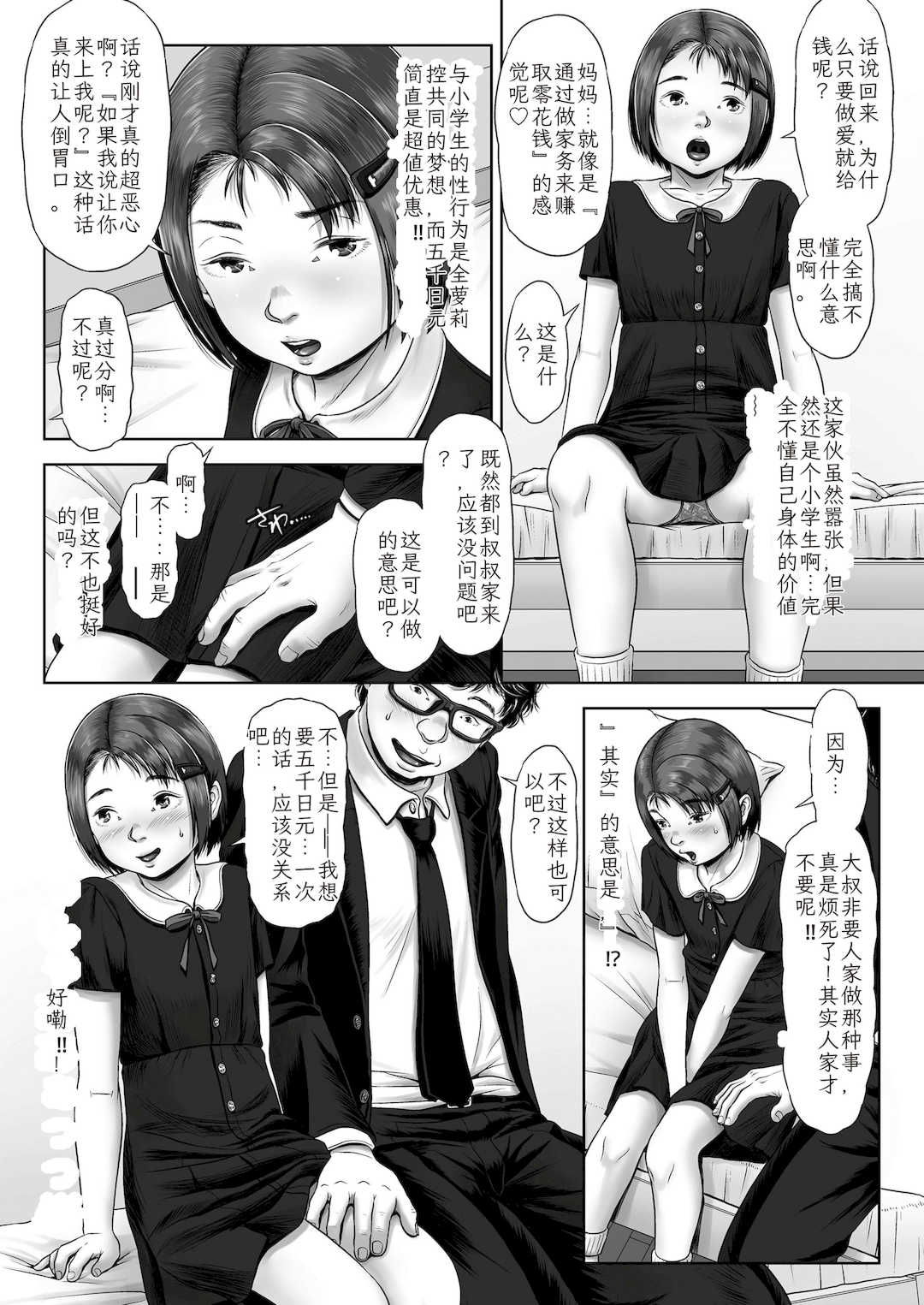 [土肥泥助] 少女はダマされ犯されて [DL版] [中国翻訳]