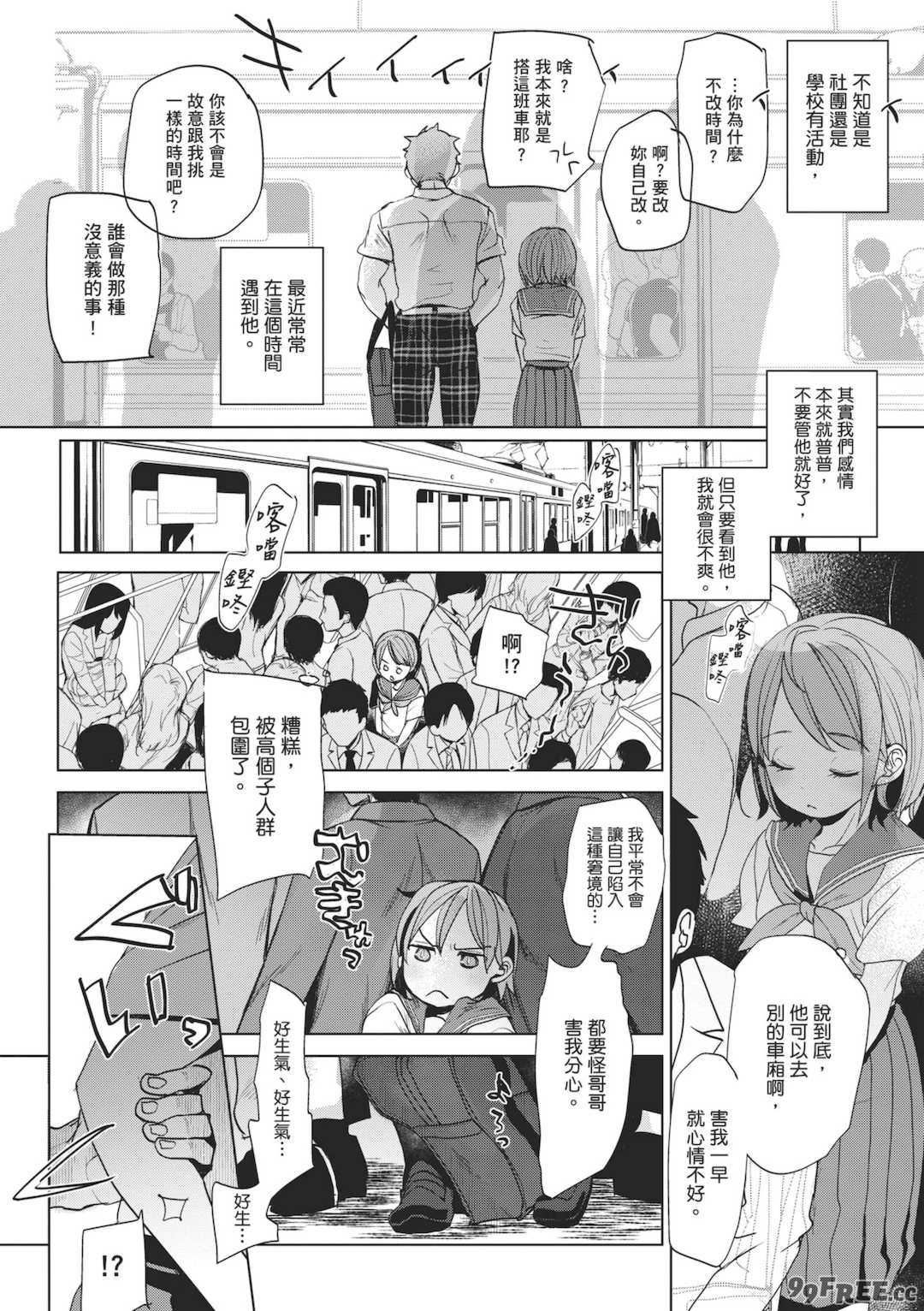 [岡田コウ] 他愛ないコイゴコロ｜稚嫩的戀愛心情 [中国翻訳] [DL版]