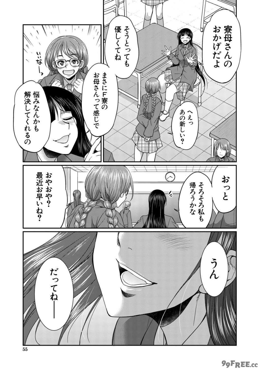 [月下カグヤ] フタナリ女子校生は寮母さんと…♡ [DL版]