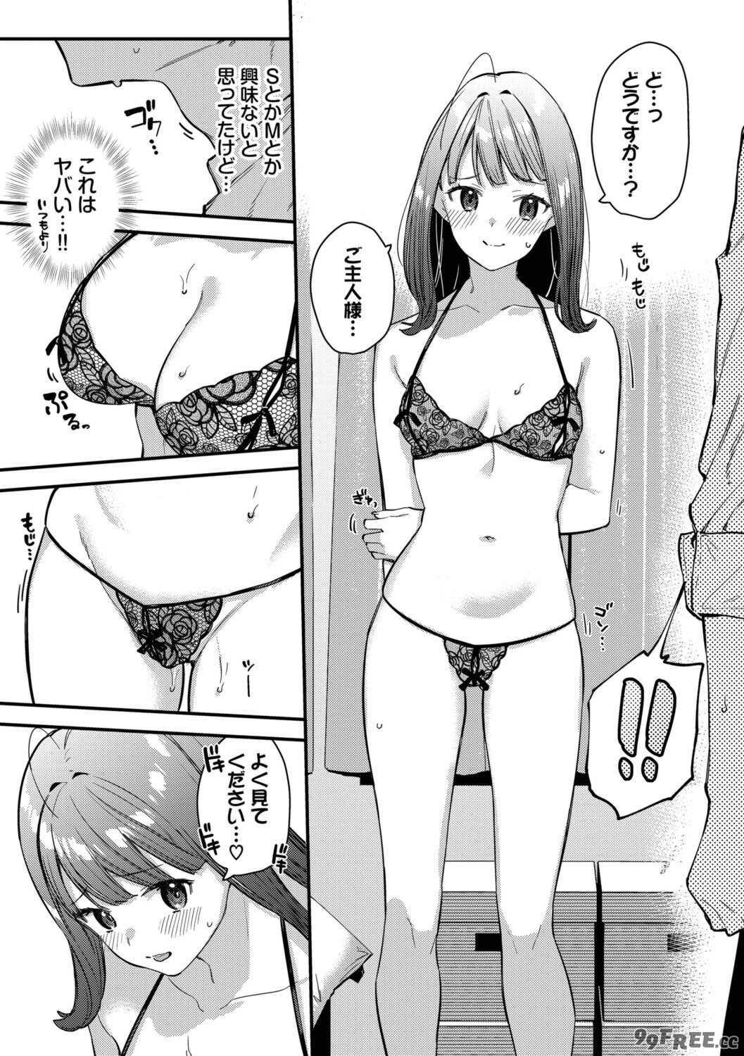 [東山エイト] 旅先で家出少女を拾った [DL版]