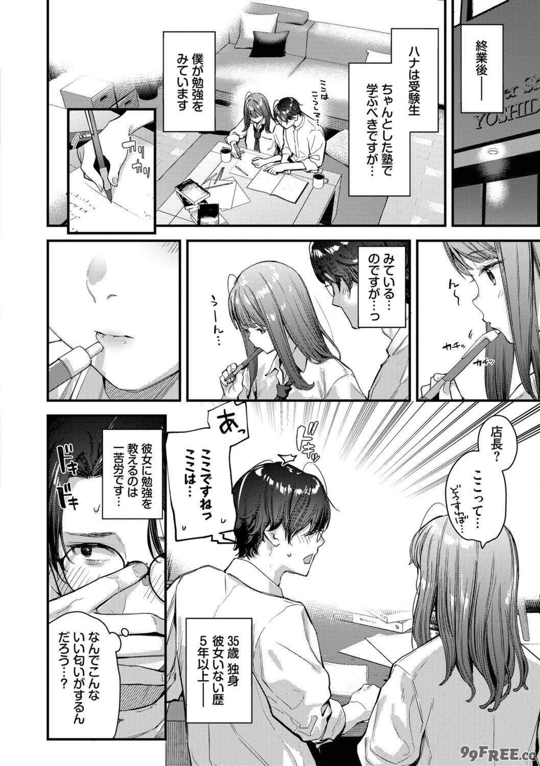 [東山エイト] 旅先で家出少女を拾った [DL版]