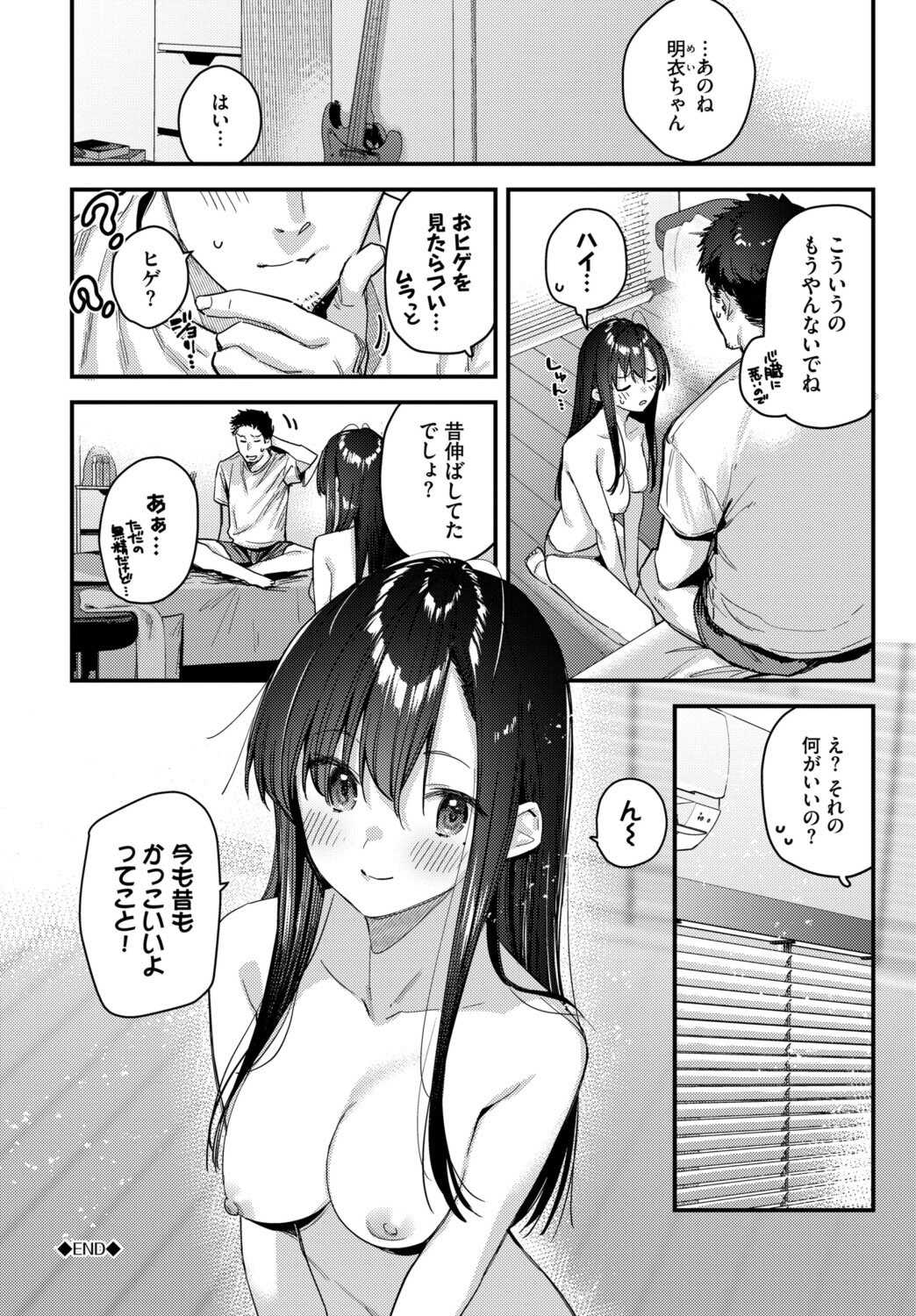 [東山エイト] 旅先で家出少女を拾った [DL版]