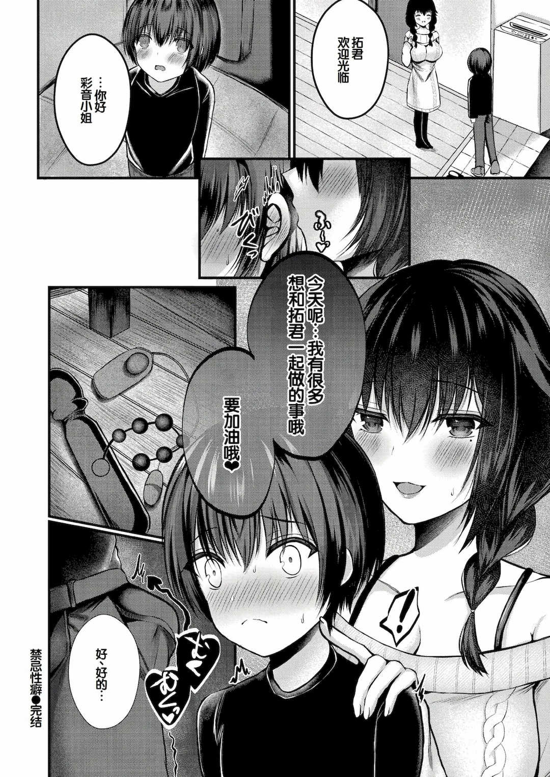 [水白しずく]僕らの純愛