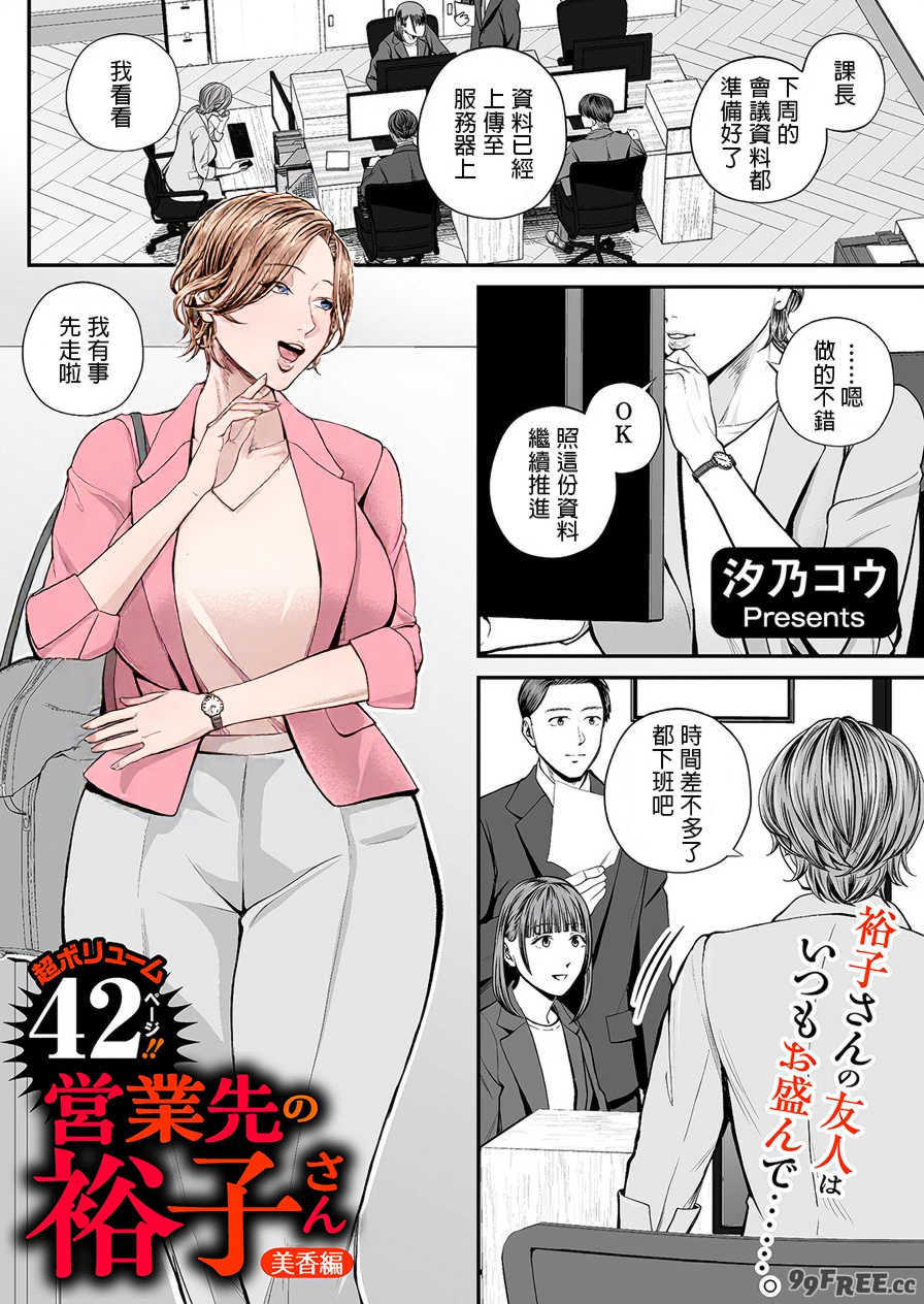 [汐乃コウ]営業先の裕子さん -前中後篇+特別編-[中国翻訳][薄碼][光剑是罪恶个人汉化]