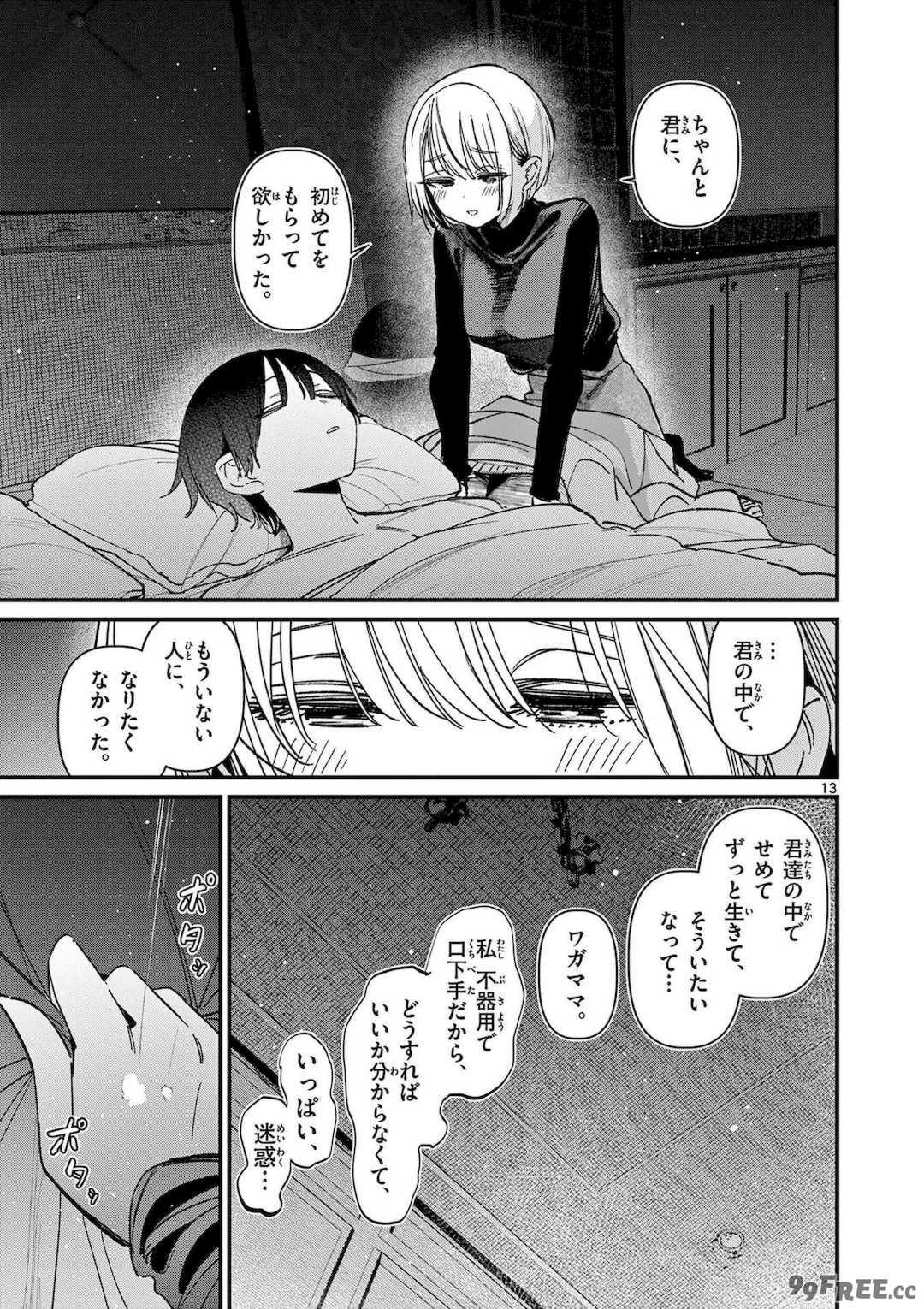 [肉丸] アイツノカノジョ 第08巻