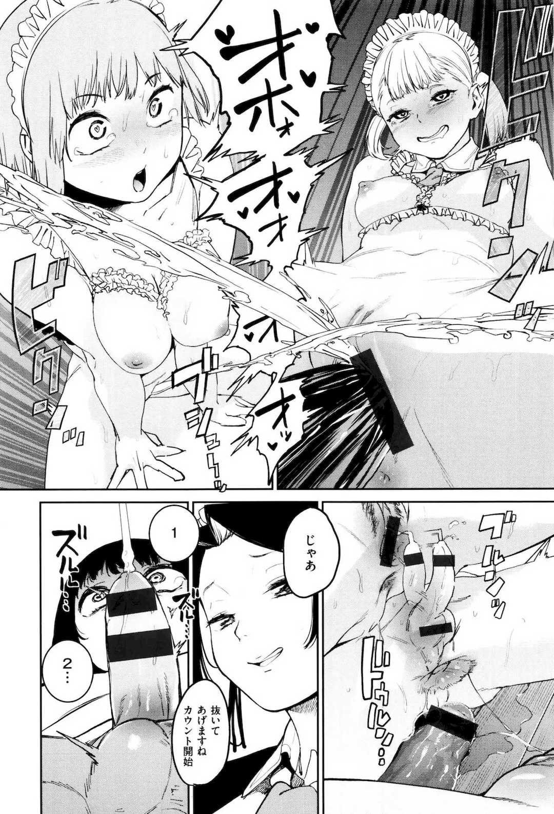 [鬼頭サケル] ナマチチマラトロピクン