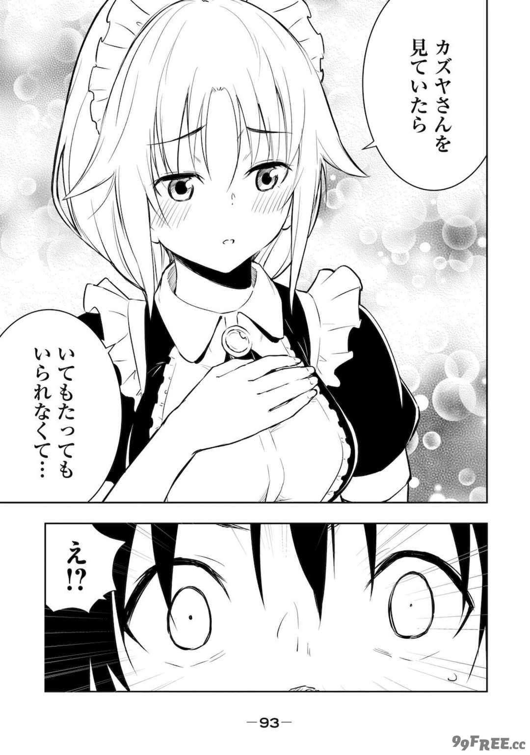 [龍大和] 俺の指先で濡れる世界 第01巻