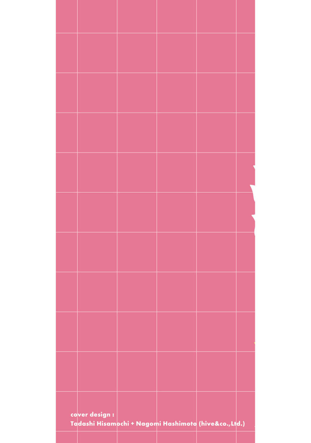 [龍大和] 俺の指先で濡れる世界 第01巻