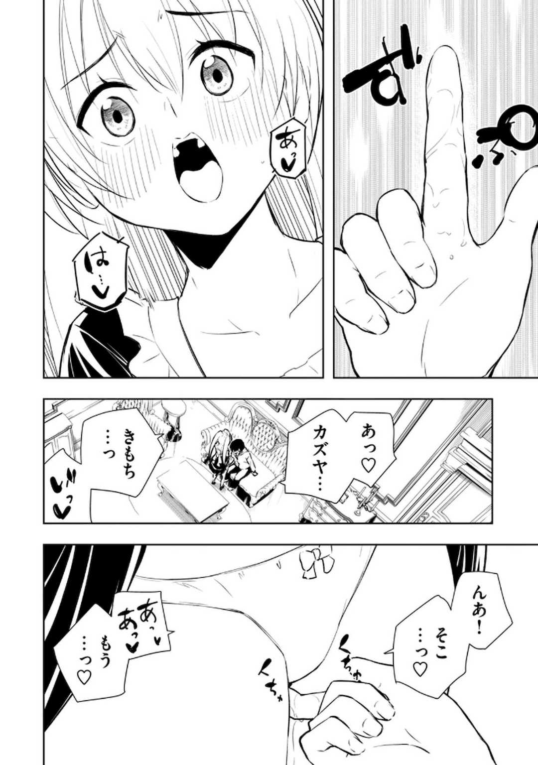 [龍大和] 俺の指先で濡れる世界 第02巻