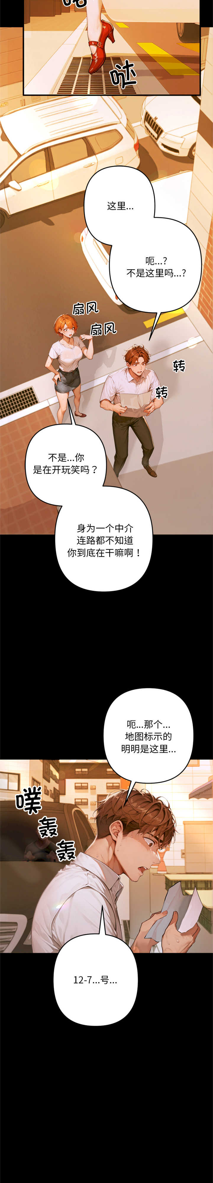 交易以外/成为房地产大亨的我