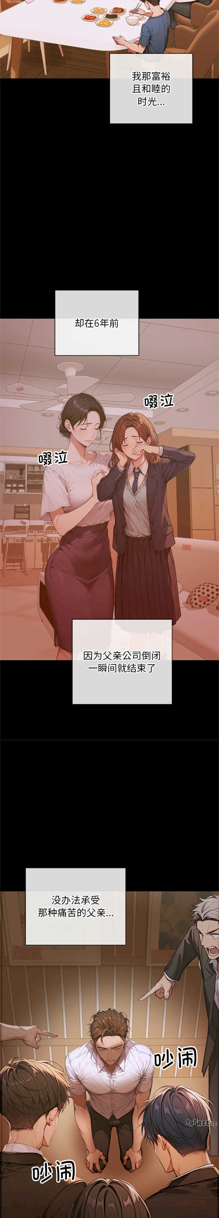 交易以外/成为房地产大亨的我