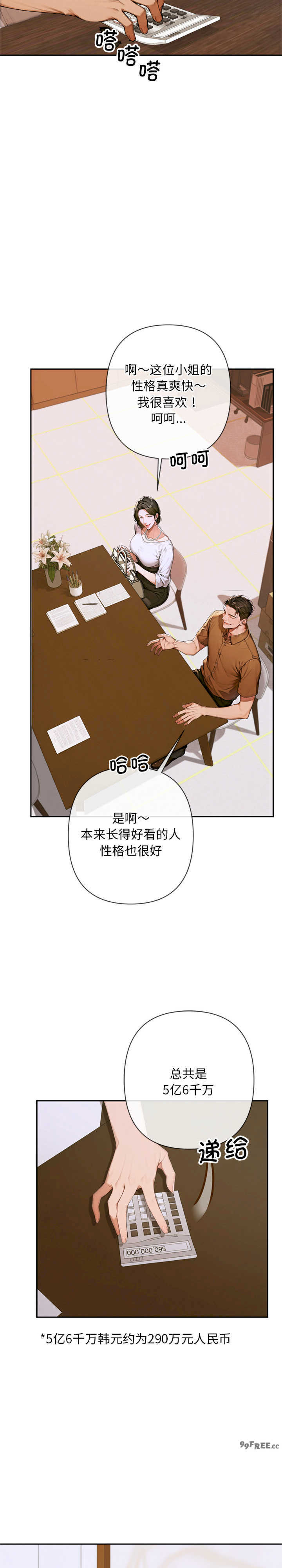 交易以外/成为房地产大亨的我