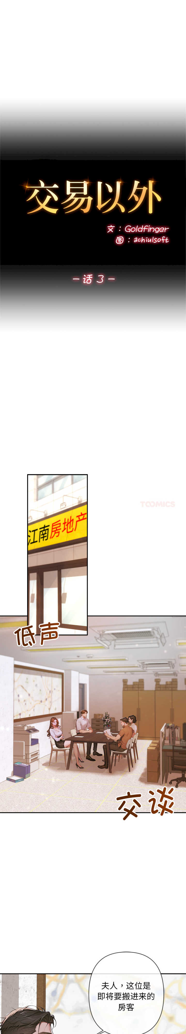 交易以外/成为房地产大亨的我