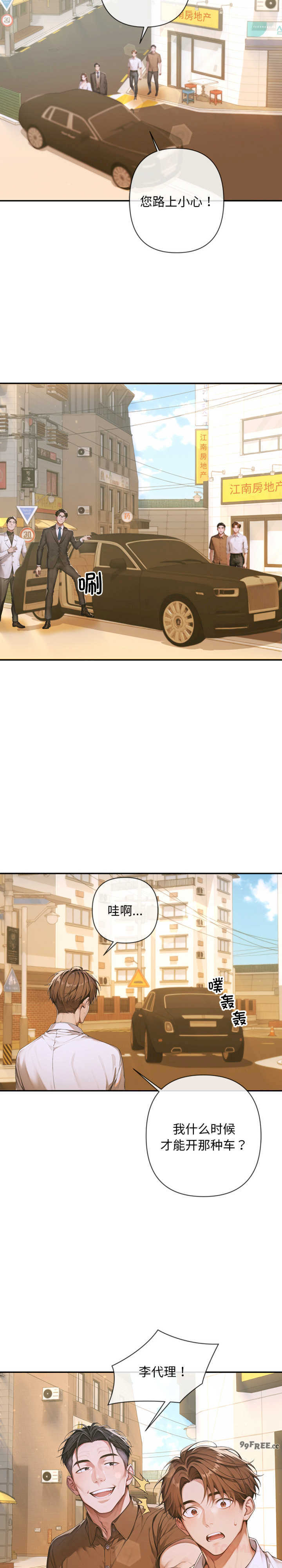 交易以外/成为房地产大亨的我