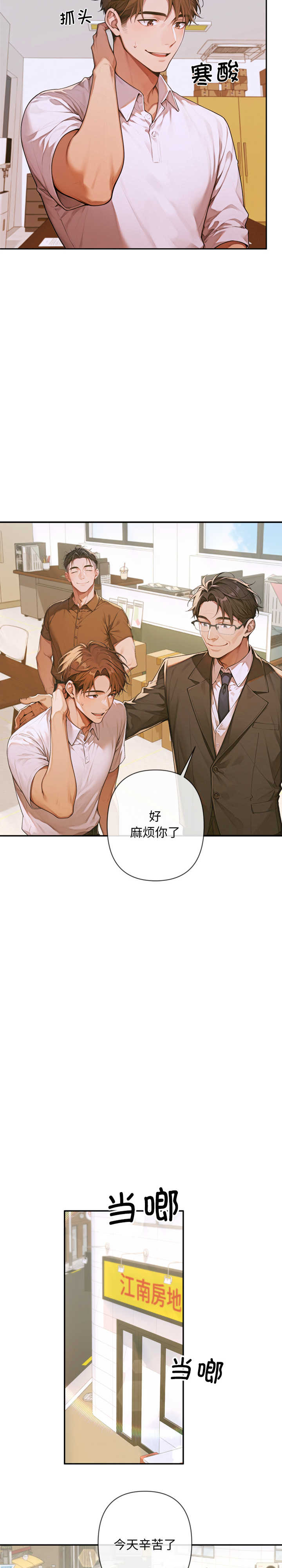 交易以外/成为房地产大亨的我