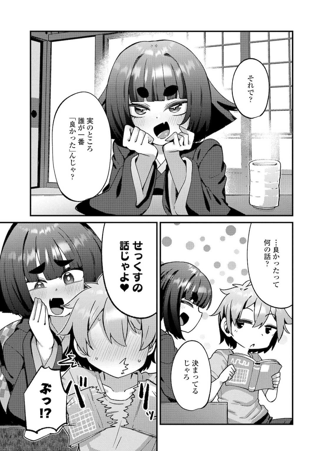 [あまがえる] マヨヒガの幼婆たち [DL版]