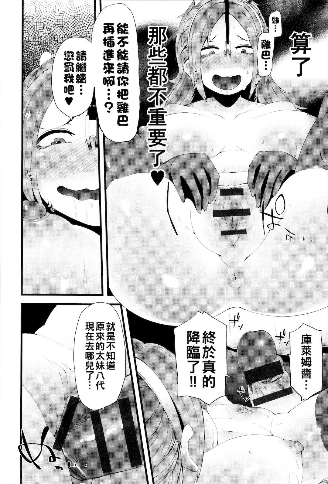 [よんよん] ダマサレスパイラル [战栗的大白菜汉化]