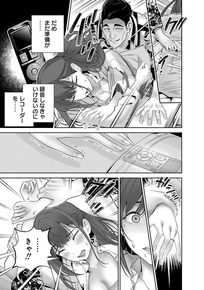 [マルヤマ, 印南イオリ] ハメられた未亡人はPTAを許さない 卷2