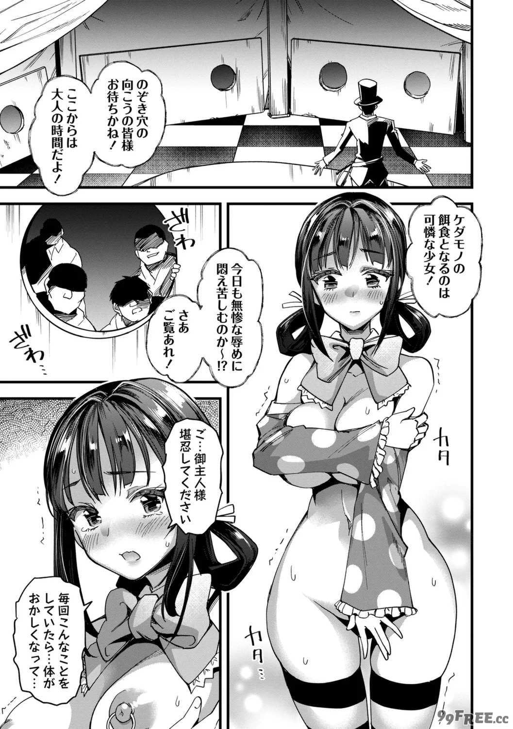 [三和出版] 牝虐淫習【デジタル特装版】