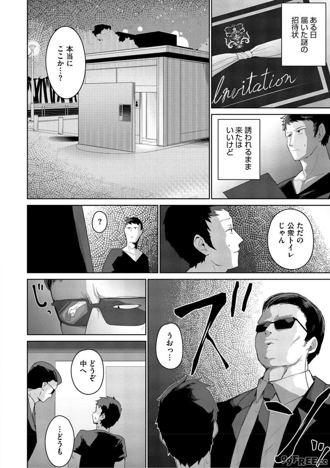 [愉快田うちお] おしりで性処理はセックスでは、ない [DL版]