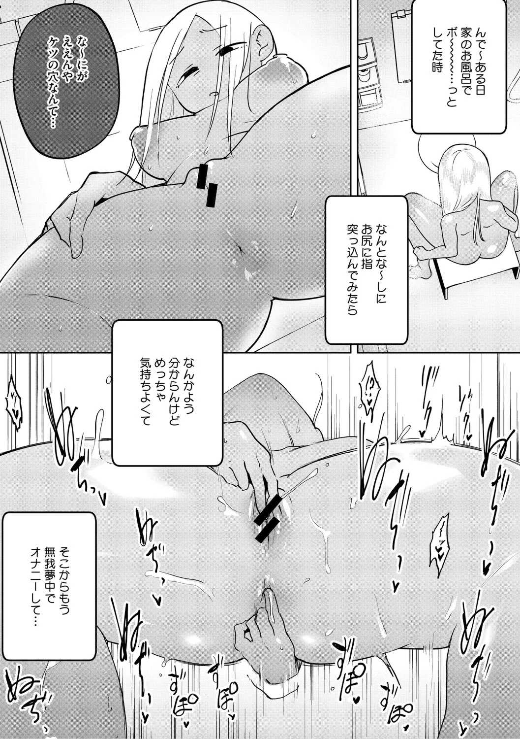 [愉快田うちお] おしりで性処理はセックスでは、ない [DL版]