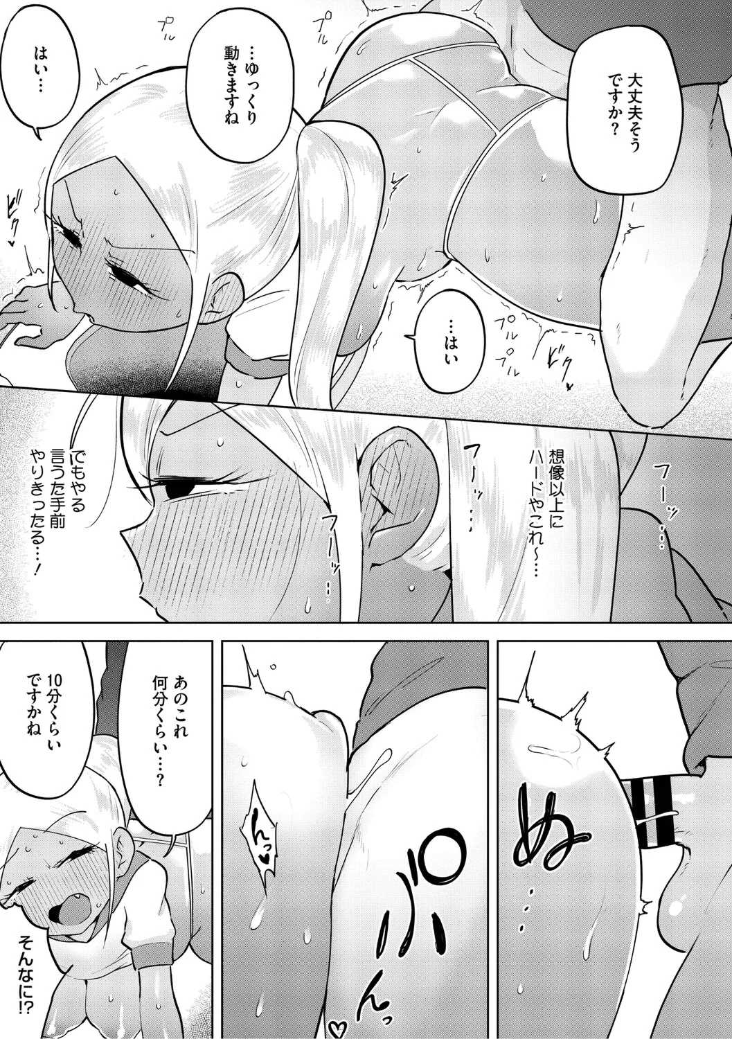 [愉快田うちお] おしりで性処理はセックスでは、ない [DL版]