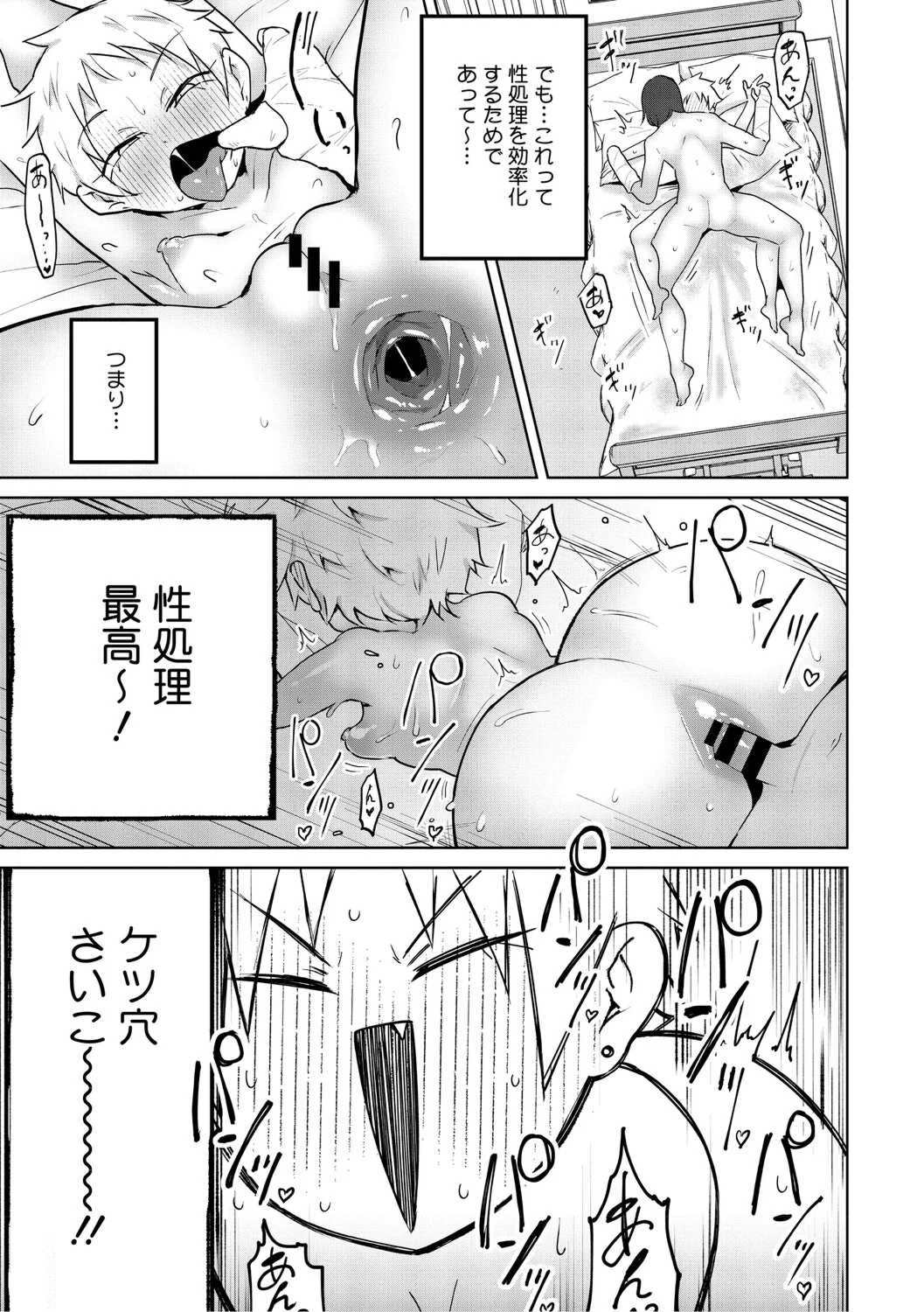 [愉快田うちお] おしりで性処理はセックスでは、ない [DL版]