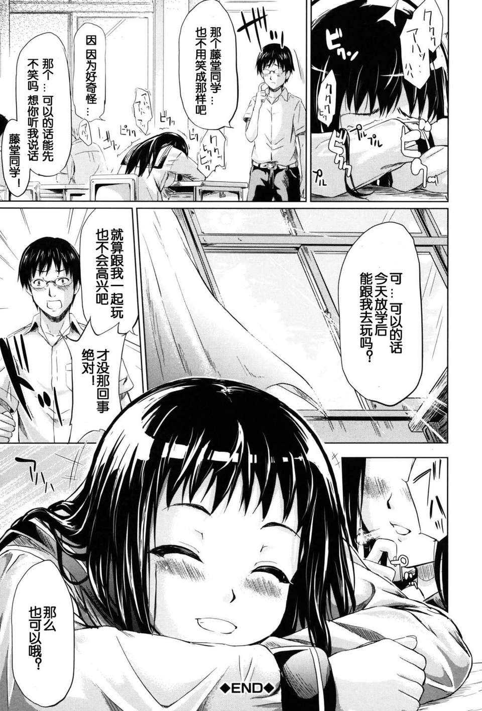 [漫の漢化組][史鬼匠人] if -時限の彼女