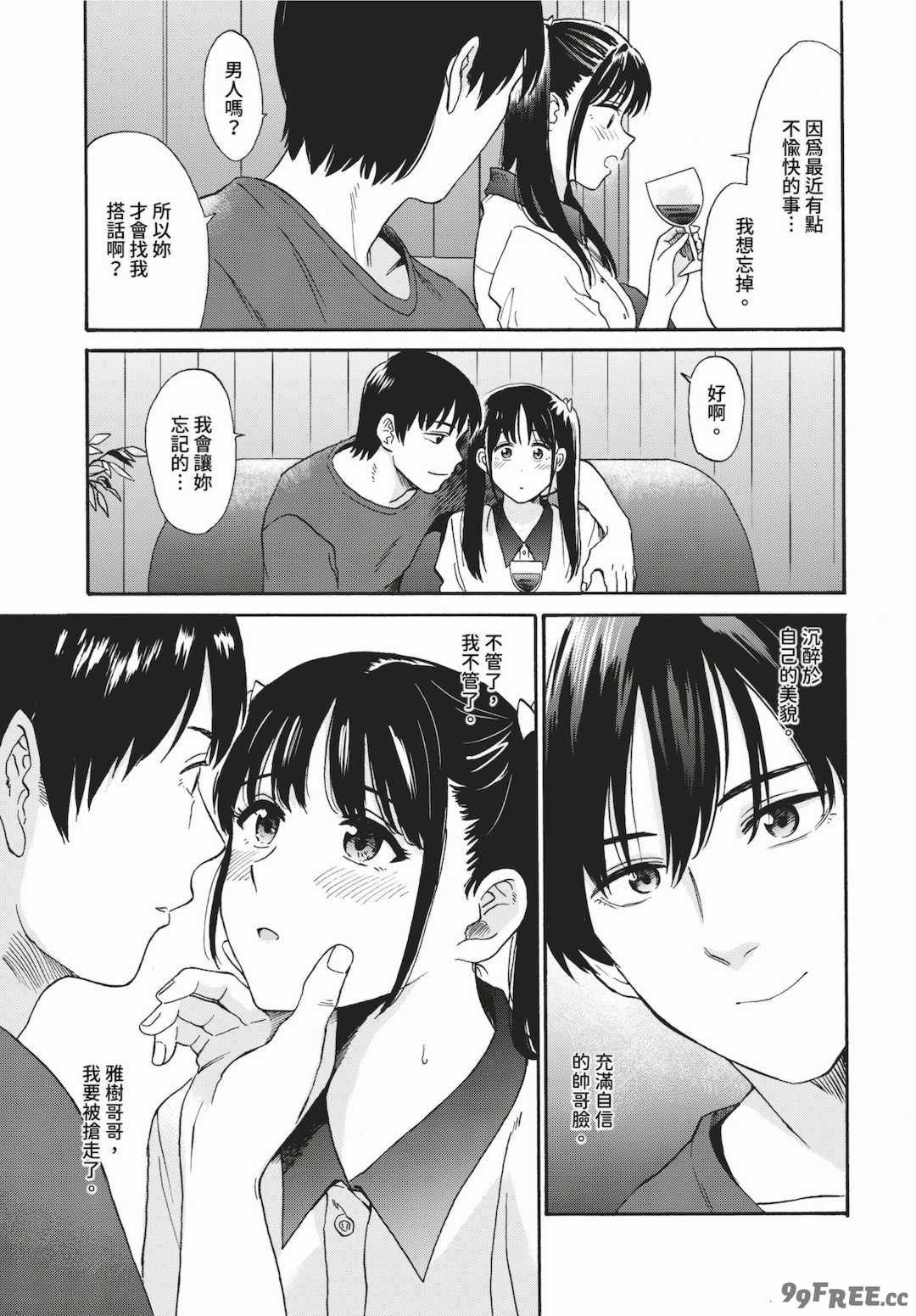 [鉢本]部屋とワイセツと私 [中文][無修正][DL版]